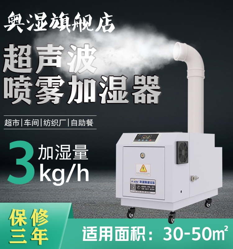 奥湿工业加湿器喷雾加湿机大型蔬菜水果保湿车间增湿超声波加湿机