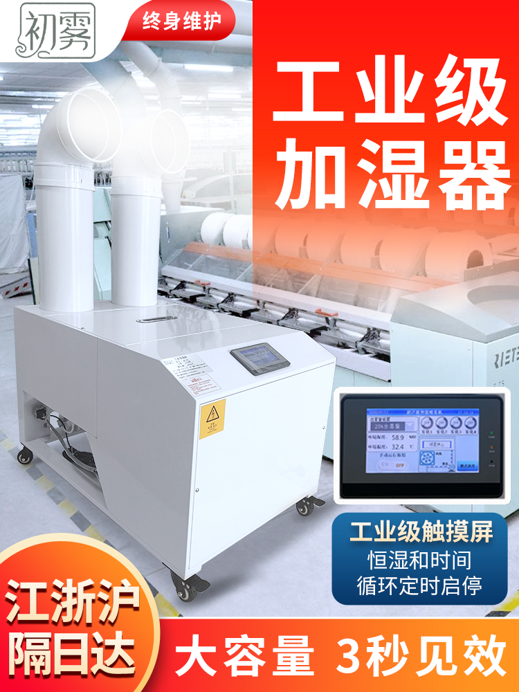 品牌初雾大型工业用加湿器加湿机喷雾空气智能湿度增湿