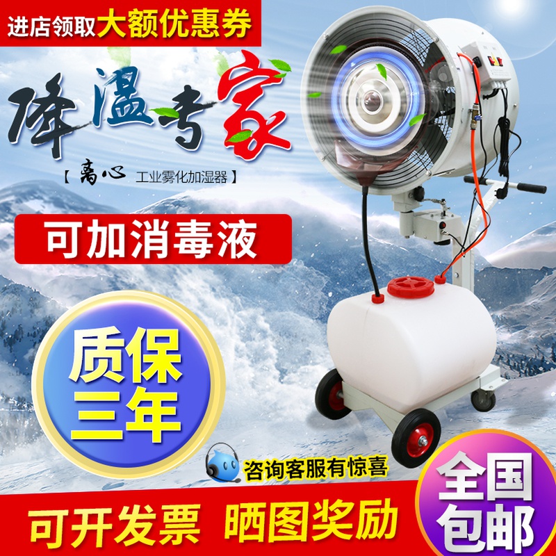 大型工业车间加湿器喷雾除尘摇头手推离心式大雾量消毒降温加湿机