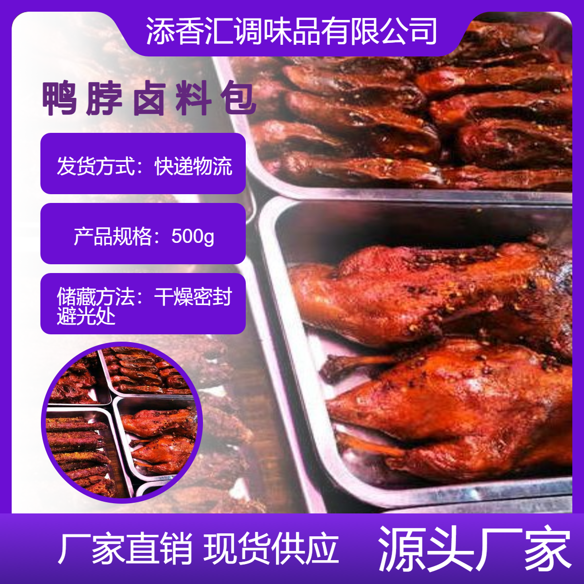 麻辣鸭货卤料包500g支持按方配料热卤现捞鸭脖辣麻鲜香料调料源头