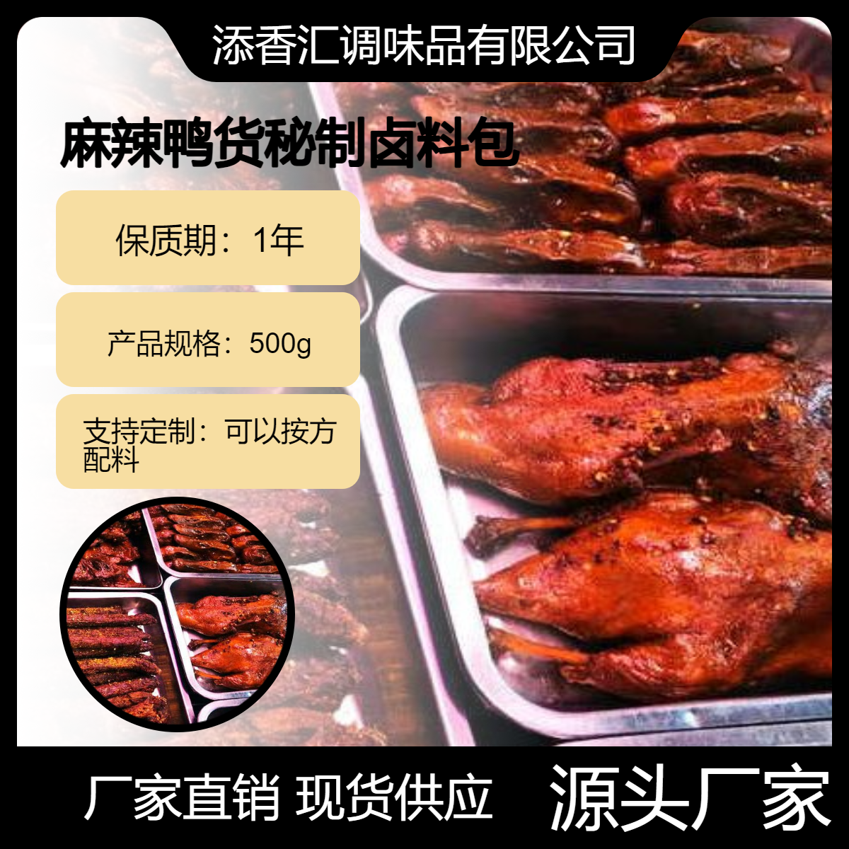 麻辣绝味鸭脖卤料包支持定制秘制卤味配料齐全武汉明辉商贸供应商