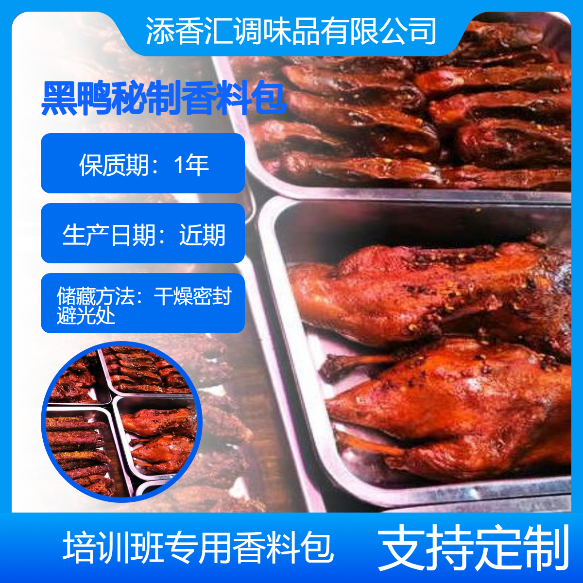 武汉黑鸭脖卤料包秘制配方培训班专用调料酱香甜味添香汇配料齐全