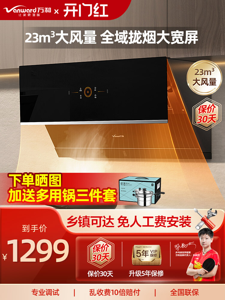 万和WJ760吸油烟机抽油烟机家用厨房大吸力排烟机侧吸油机抽烟机