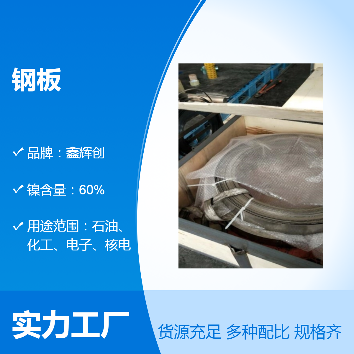 主营：Inconel601钢板 板材定做切割 鑫辉创定做