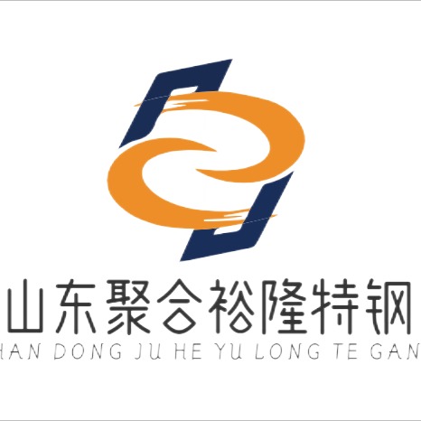 山东聚合裕隆特钢有限公司