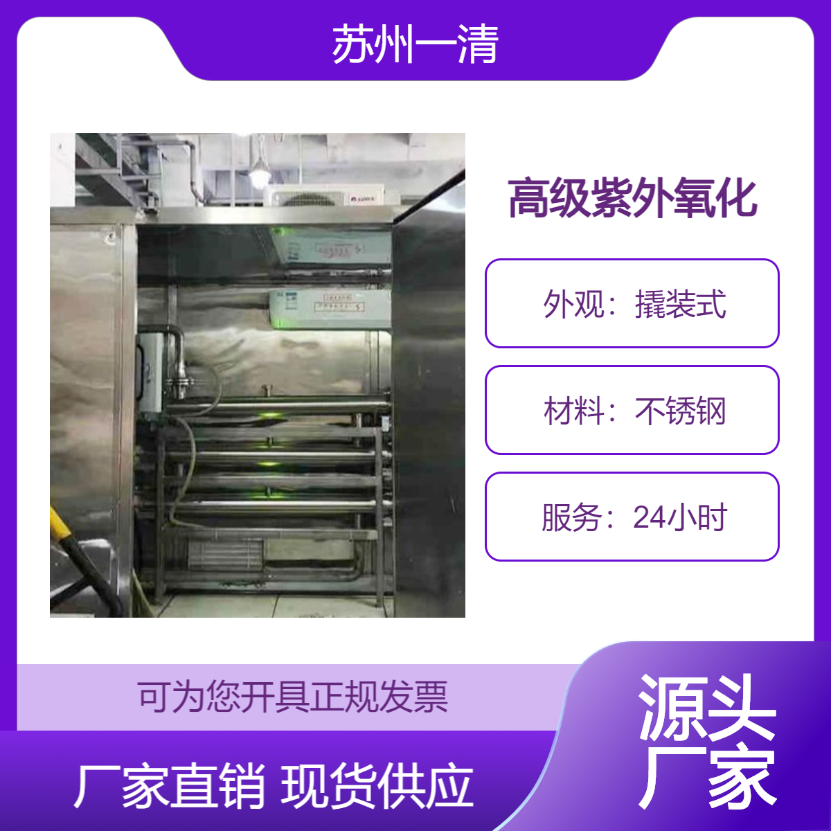 维生素废水处理设备 医药废水高级氧化 博莱霉素类高级紫外氧化