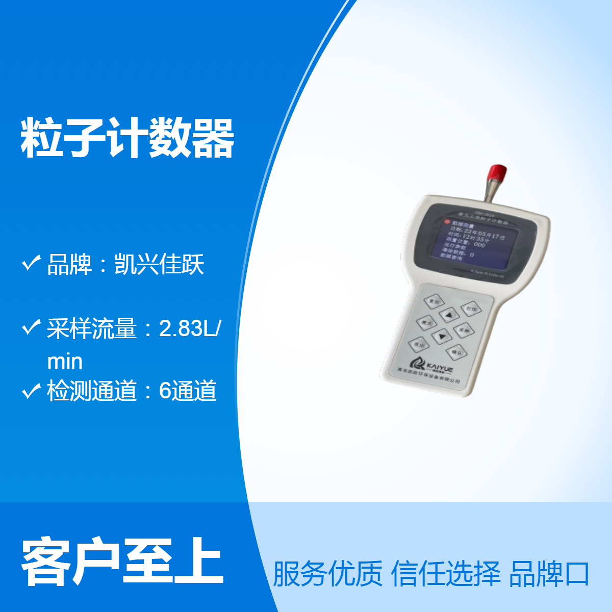 凯兴佳跃6通道粒子计数器 Y09-3016型空气洁净度检测仪