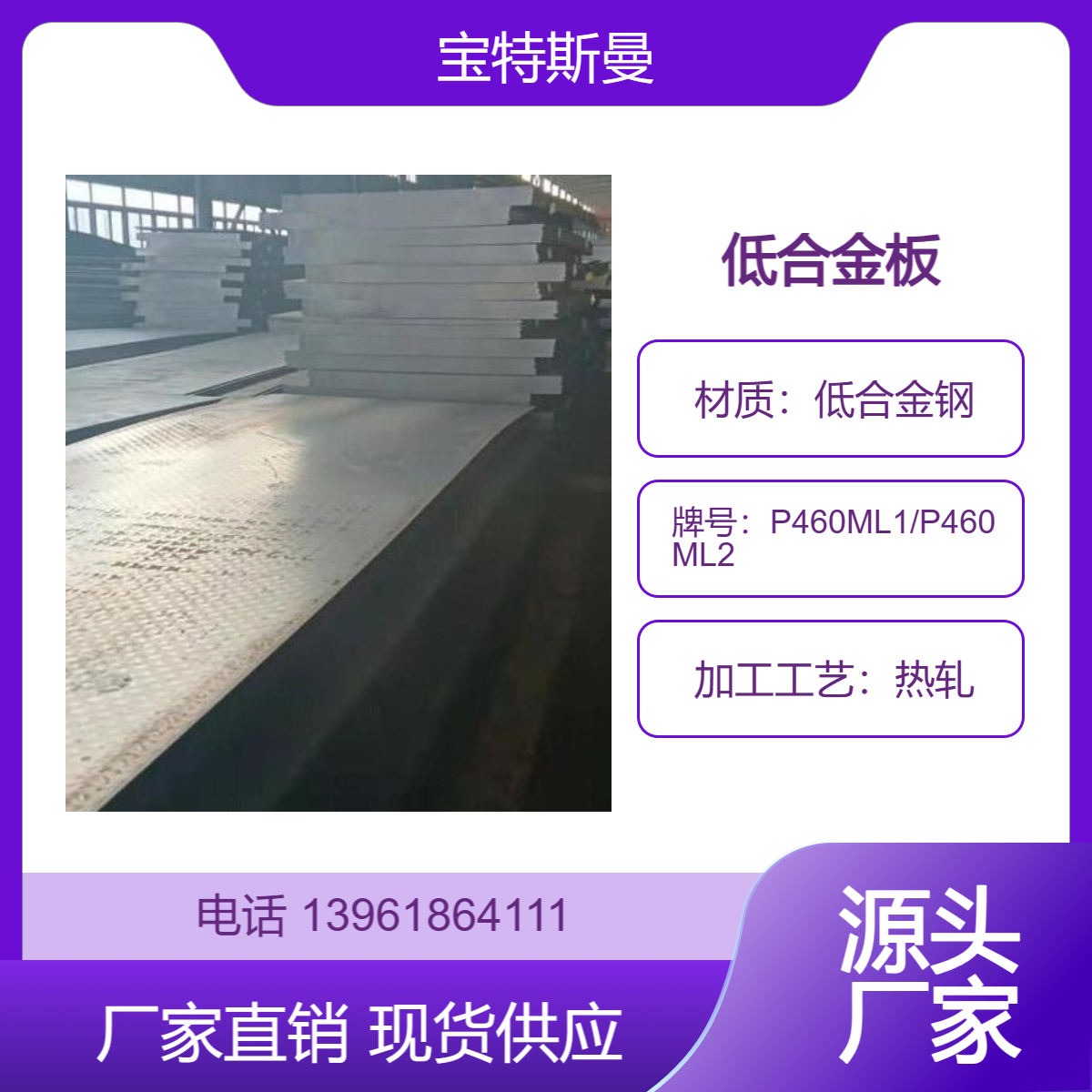 P460ML1/P460ML2热轧钢板 欧标容器板 低合金钢材质 规格全