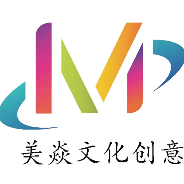 四川美焱文化创意有限公司