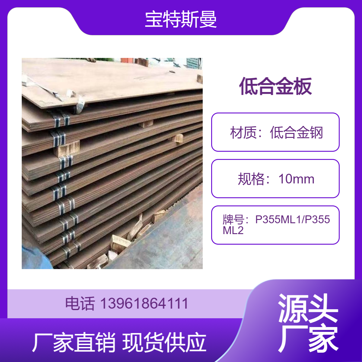 P355ML1/P355ML2欧标钢板 高强度容器板 低合金钢材质 现货