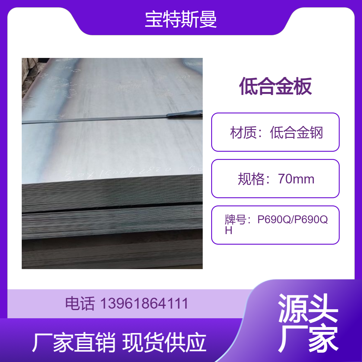 P690Q/P690QH欧标钢板 结构钢容器板 低合金板 现货