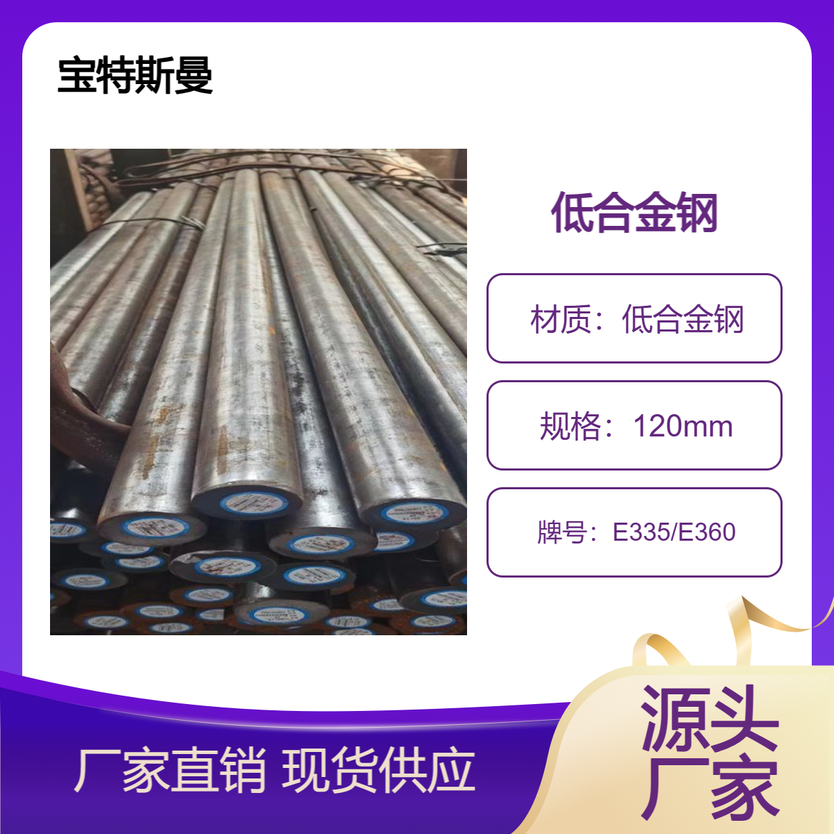 E335/E360圆钢 结构钢钢棒 低合金桥梁钢 现货 宝特斯曼