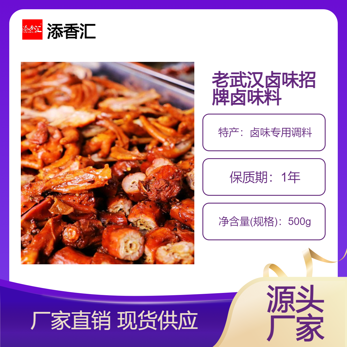 老武汉卤味招牌麻辣鲜香五香酱香风味道独特鸭脖卤料卤味零食小吃