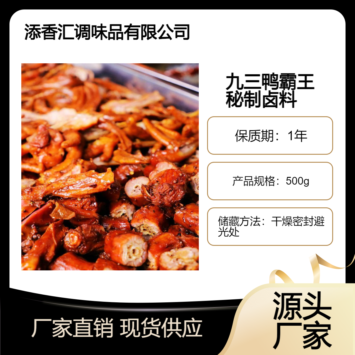 九三鸭霸王吃的鲜香麻的过瘾厂家批发秘制鸭脖卤料包香料全国发货