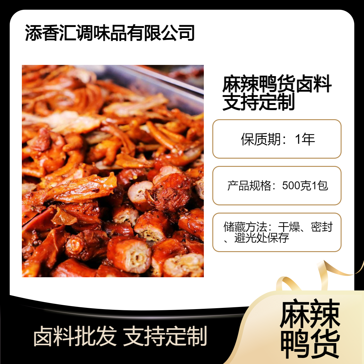 绝味麻辣鸭货配方定制鸭脖卤料包卤味麻辣卤菜解馋明辉商贸供应商