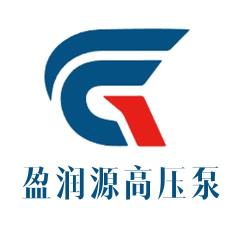 无锡市盈润源高压泵阀厂