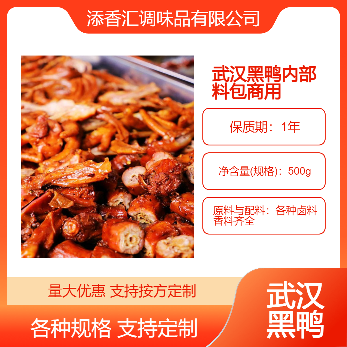 武汉黑鸭培训班鸭脖卤料包内部料支持定制加工另售海味鲜云南香粉