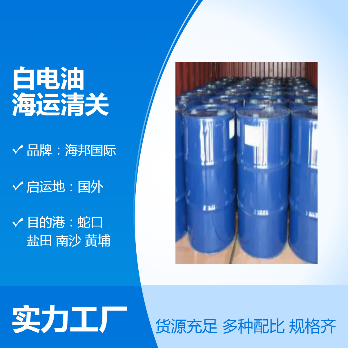 深圳出口报关 白电油到中东 一站式服务海运清关