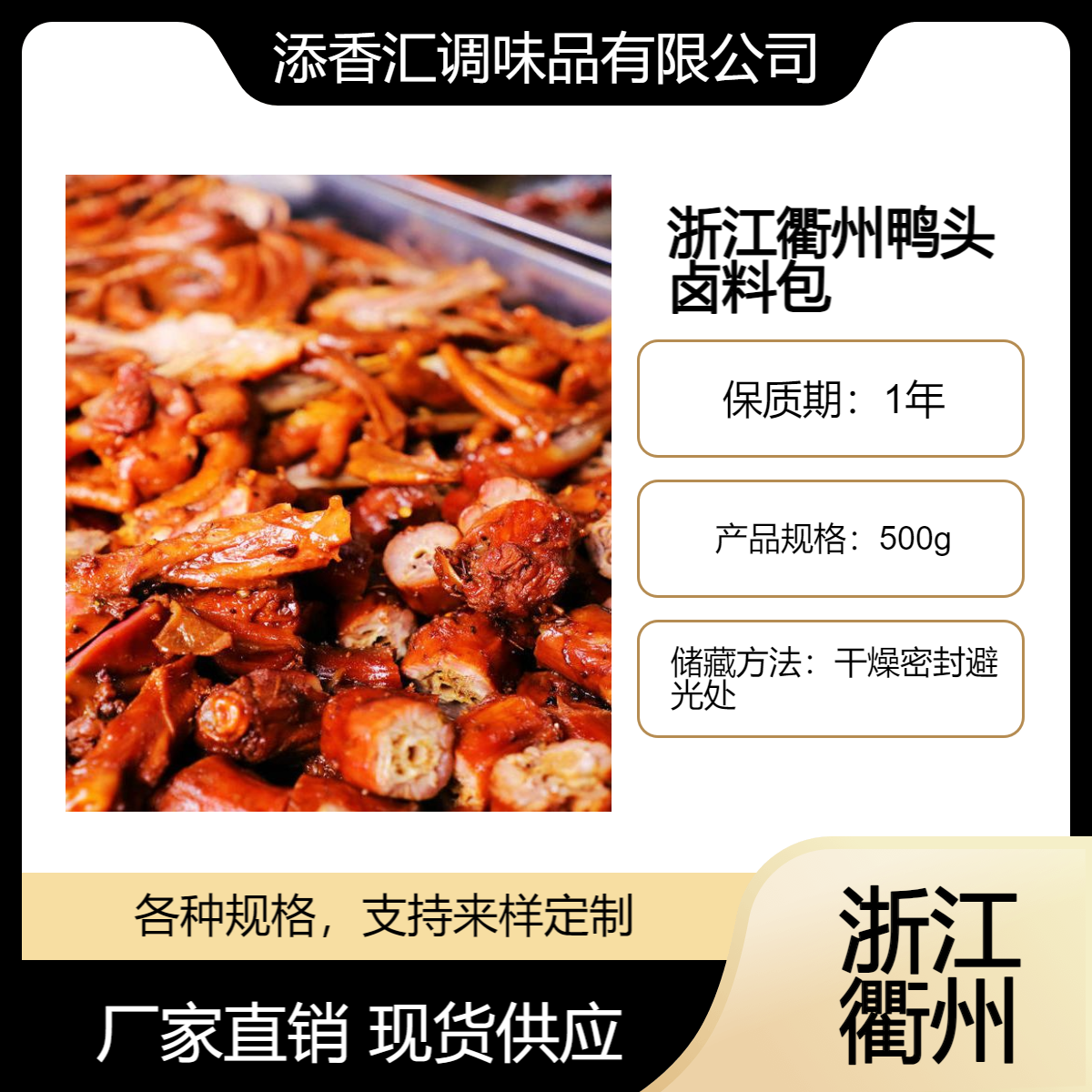 新派衢州鸭头卤料包供应另售五香调味粉麻辣鸡粉六香粉老卤水香膏