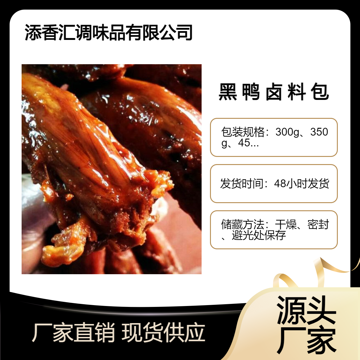 武汉黑鸭卤料包供应商另售拌拌香百里香黑鸭酱香膏鸭香素灵香粉末
