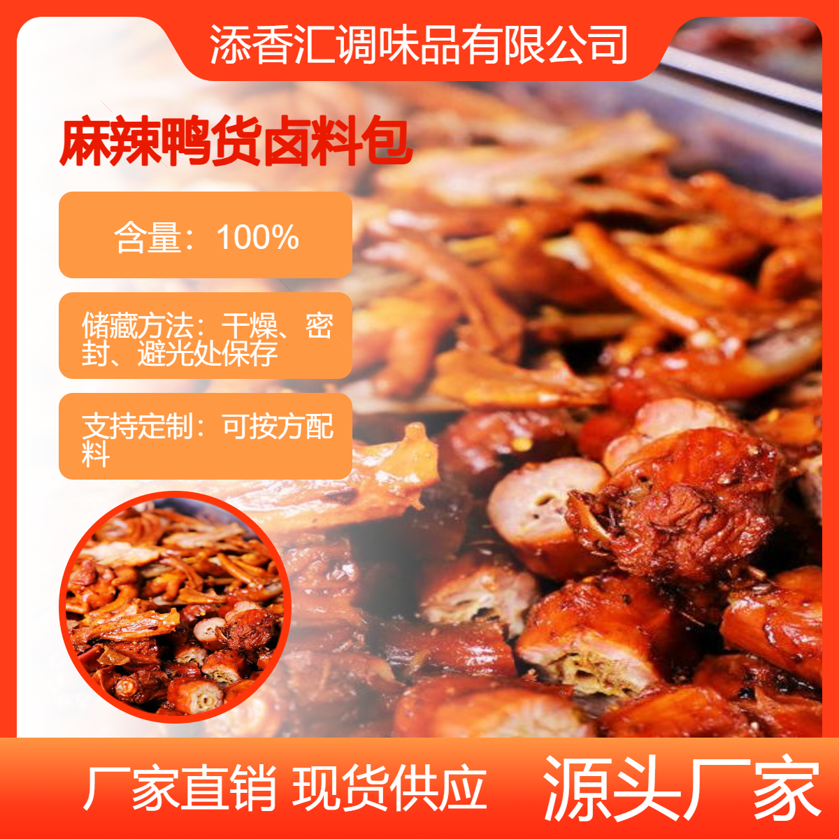 麻辣绝味鸭脖卤料包500g正宗湖南王氏热卤现捞辣鸭头秘制配方调料