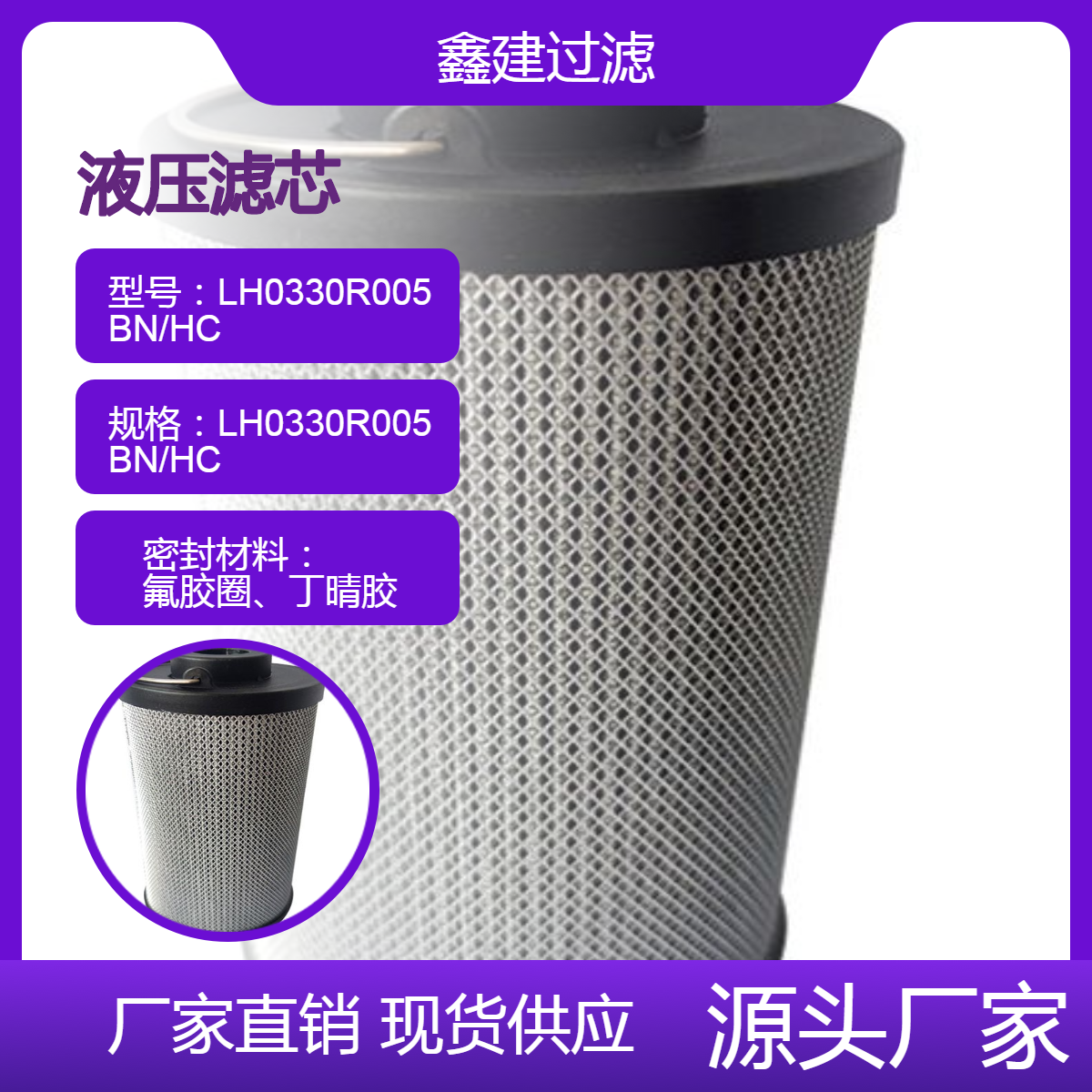 替代 黎明液压过滤器LH0330R005BN/HC炉前进油高压滤芯耐高温