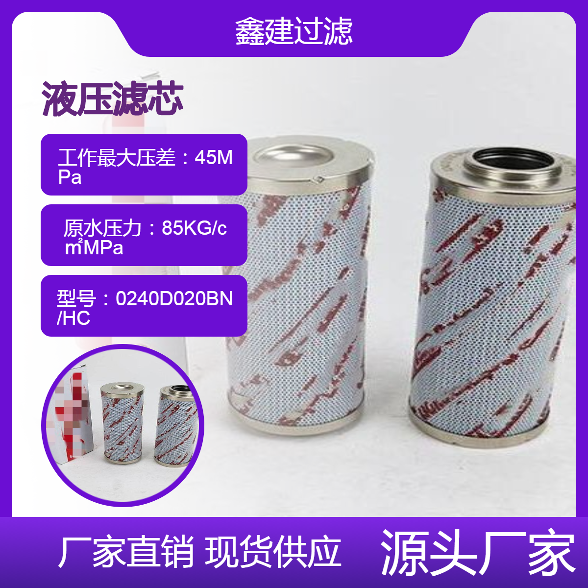 鑫建 替代贺德克0240D020BN/HC齿轮箱引风机油过滤器滤芯 可定制