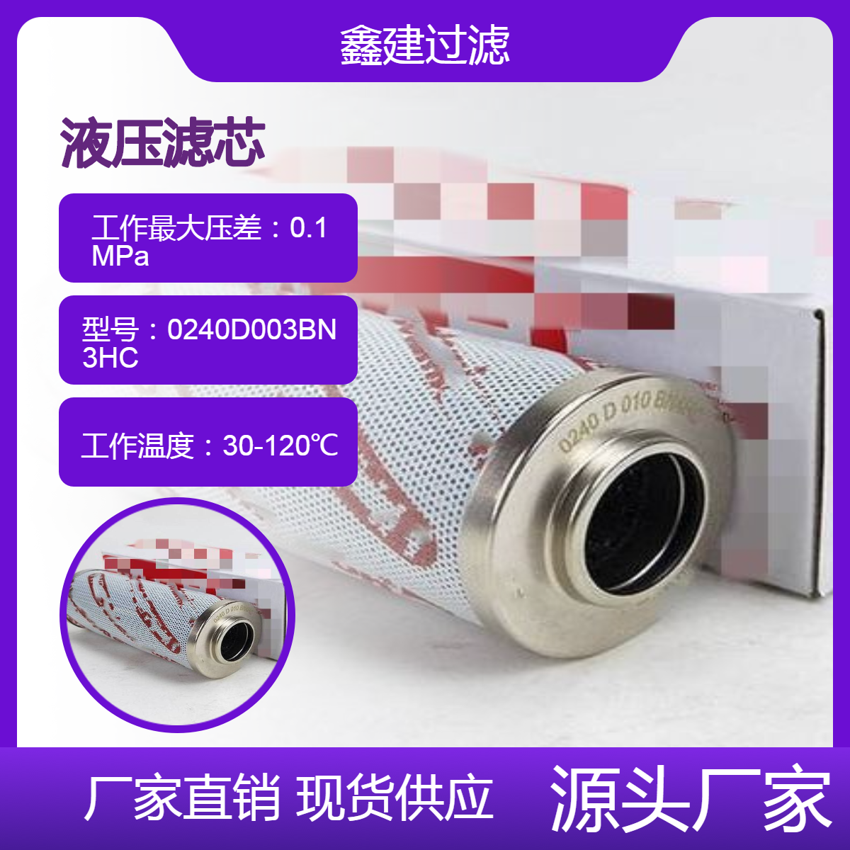 轧钢机连铸机液压系统0240D003BN3HC注浆泵补液压油滤芯 耐高温