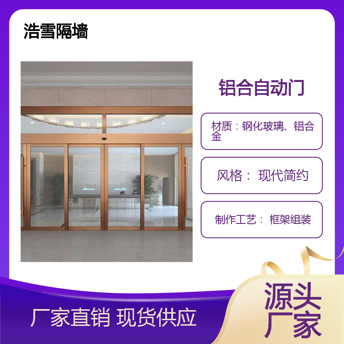 浩雪隔墙现代简约玻璃门 优质框架组装安全等级A级
