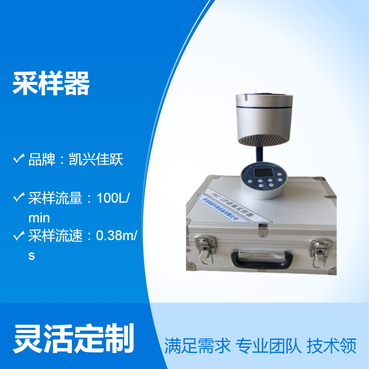 凯兴佳跃采样器FKC-I型手持式空气微生物采样仪