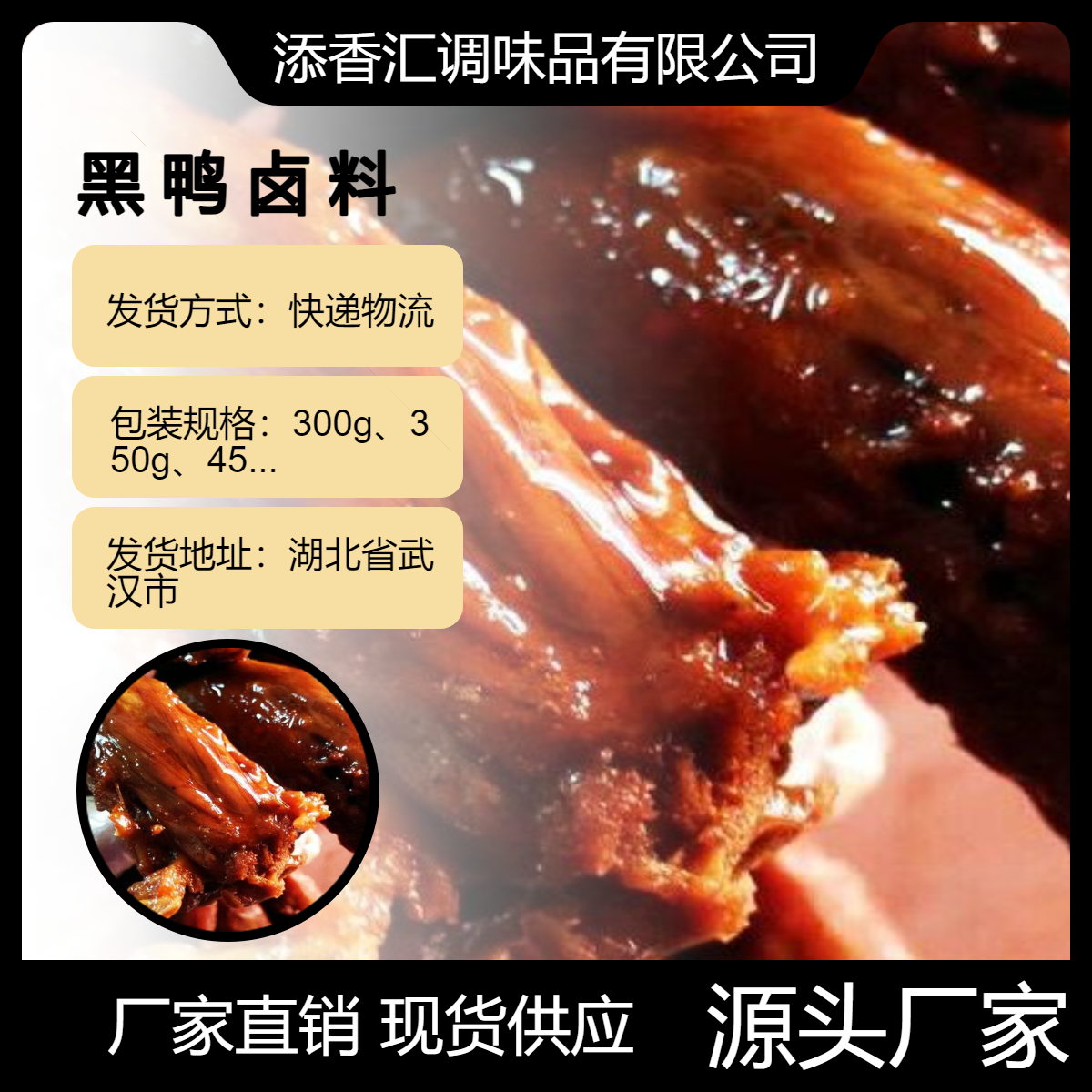 黑鸭料包批发商另售黑鸭秘制酱牛肉风味料卤味粉鲜香鸡粉老卤浓汤