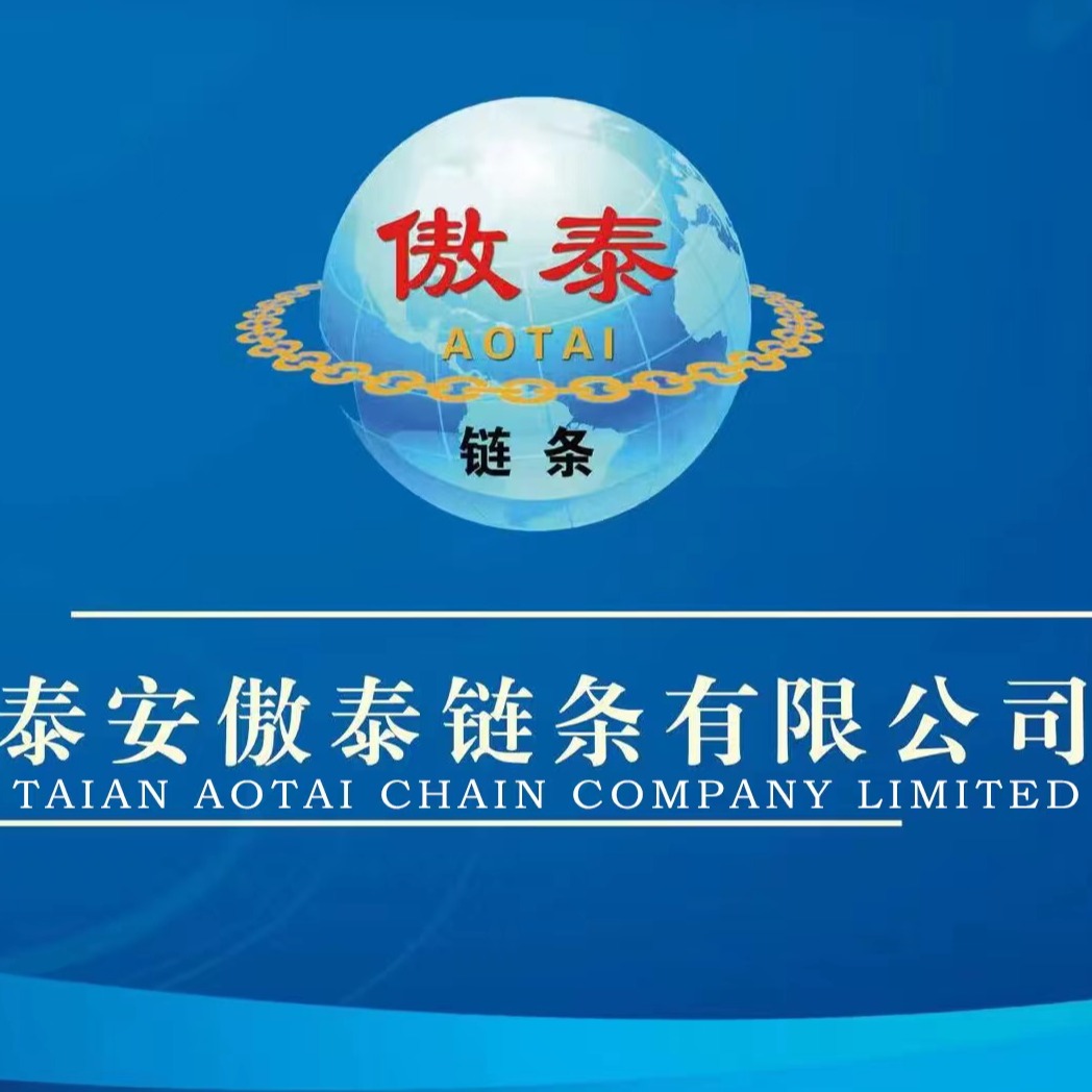 泰安傲泰链条有限公司 - 公司logo
