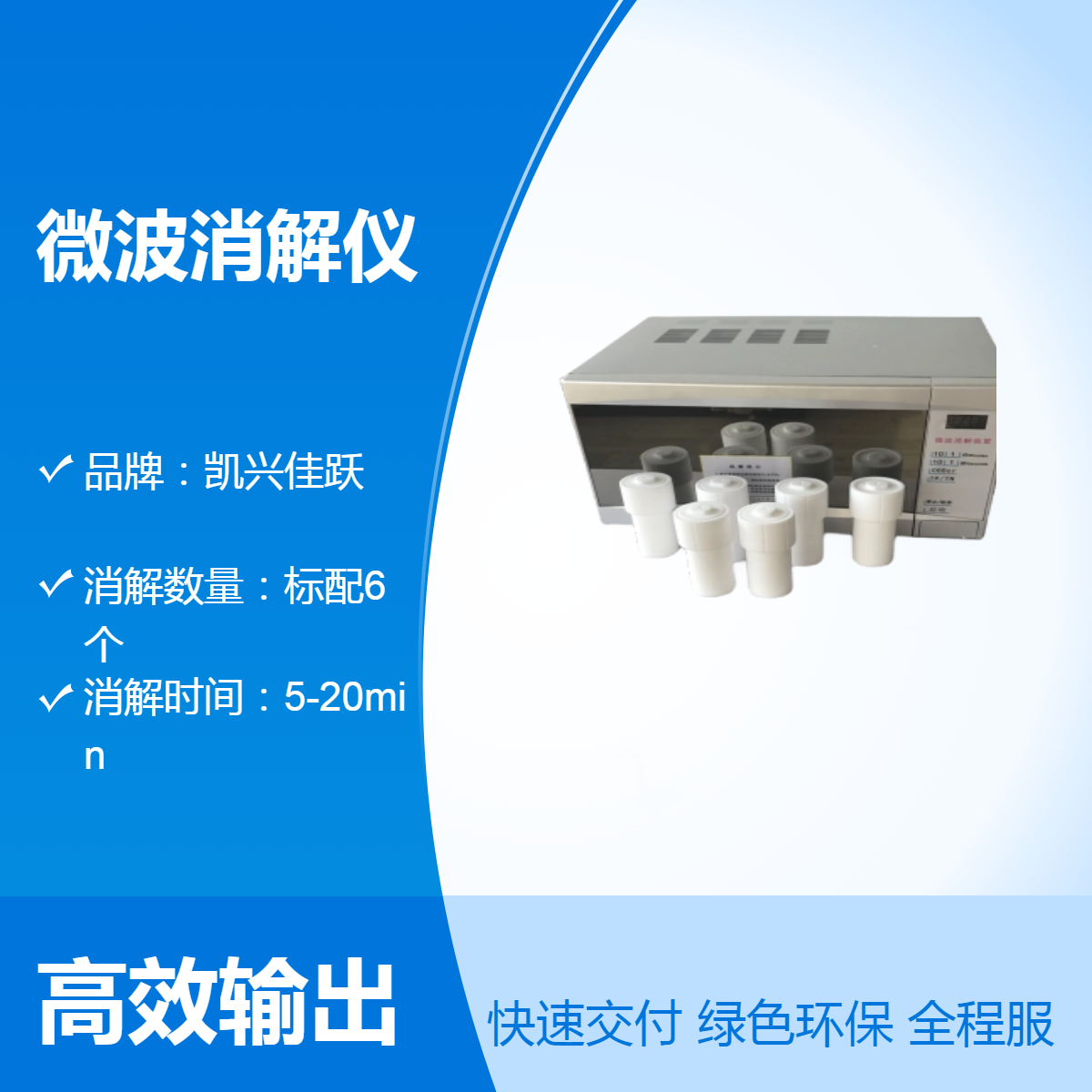 微波消解仪凯兴佳跃 WXJ-III型水质COD 总磷 总氮消解装置
