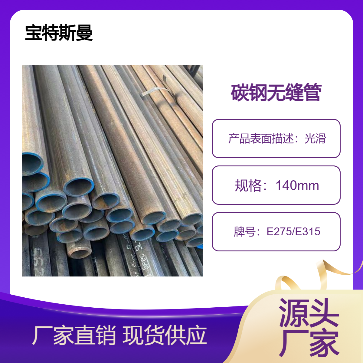 E275/E315无缝钢管 欧标碳钢钢管 可非标定做 宝特斯曼
