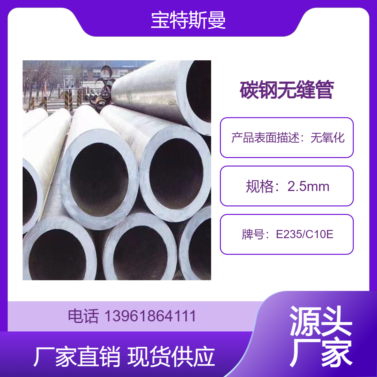 E235/C10E钢管 小口径无缝管 碳钢管材 可切割定做 宝特斯曼