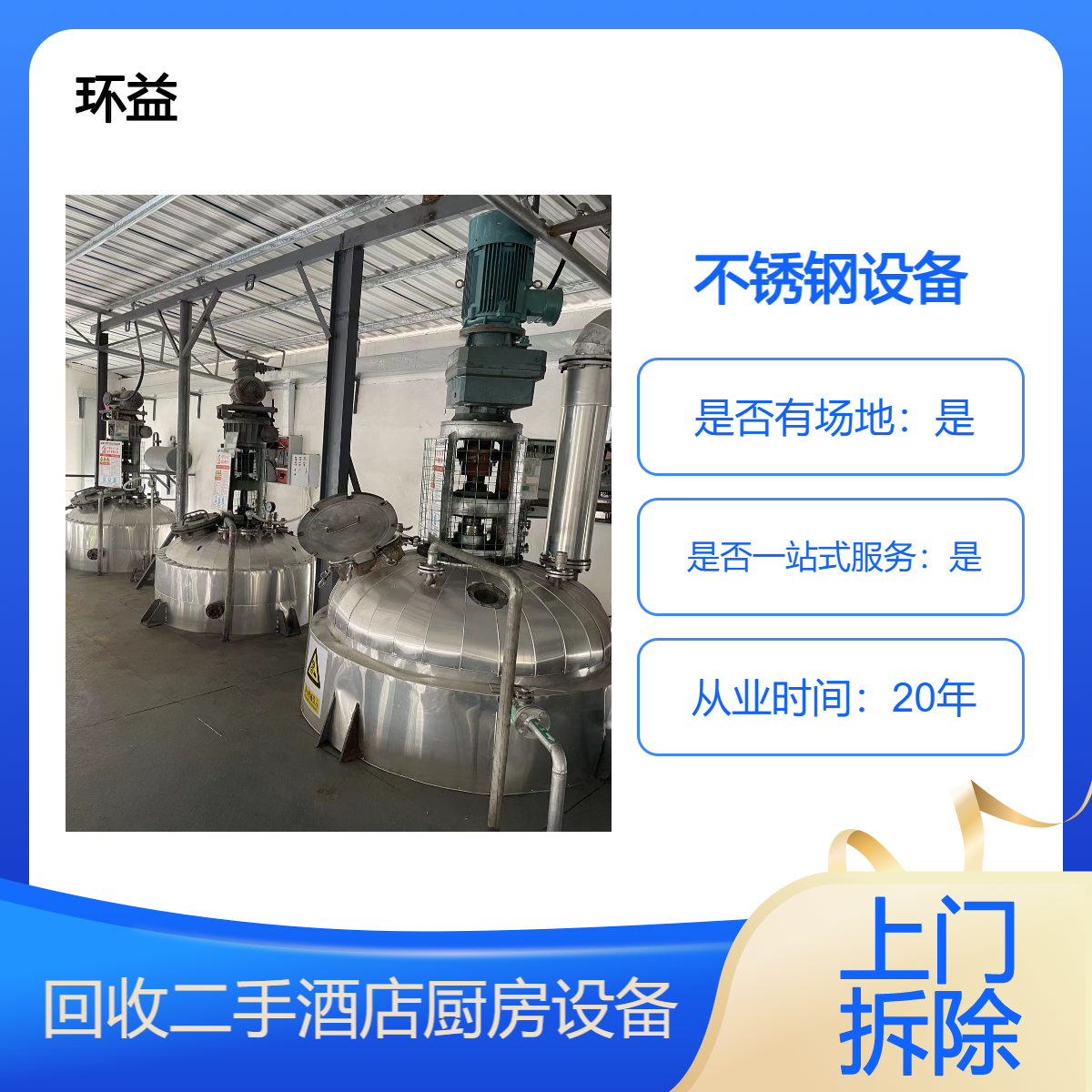 酒店厨房设备回收 西餐厅餐饮设备高价收购 不锈钢制品大量收 上门快
