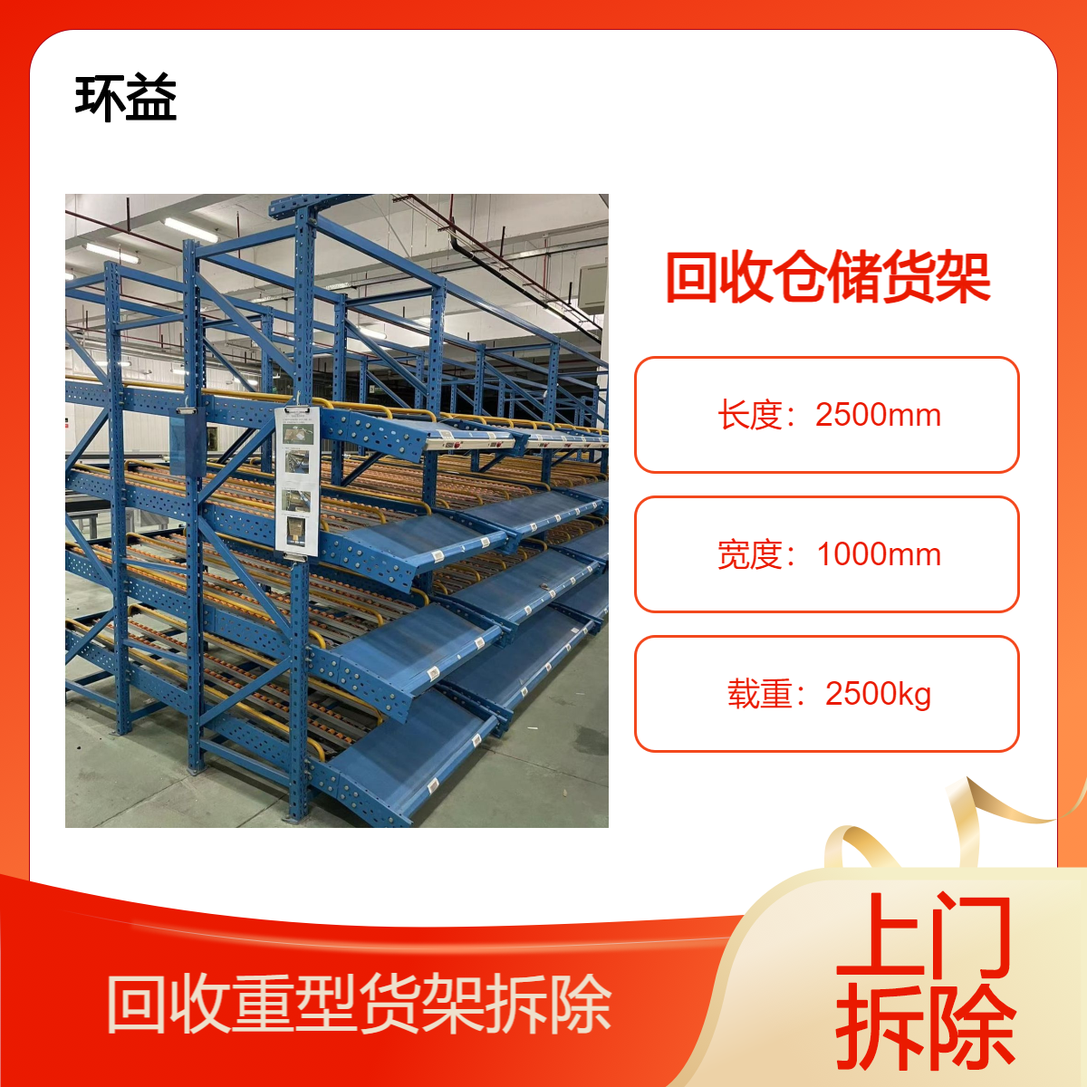二手货架置物架 重型仓储货架回收 交货周期快 环益仓储