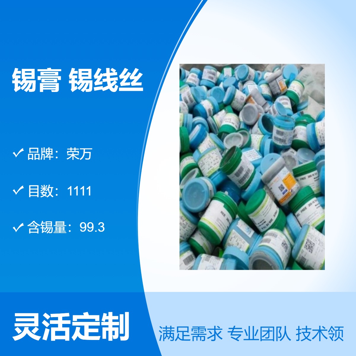 回收电子厂焊锡滴，中高温锡膏，有铅无铅锡线丝