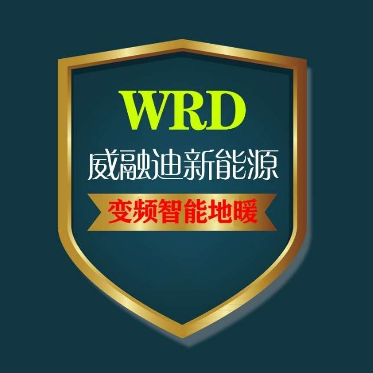 石家庄威融迪新能源科技有限公司