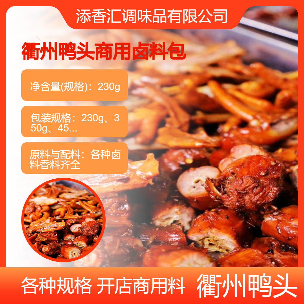 正宗衢州鸭头商用卤料包批发六丫堂香料热卤现捞多规格卤料开店用