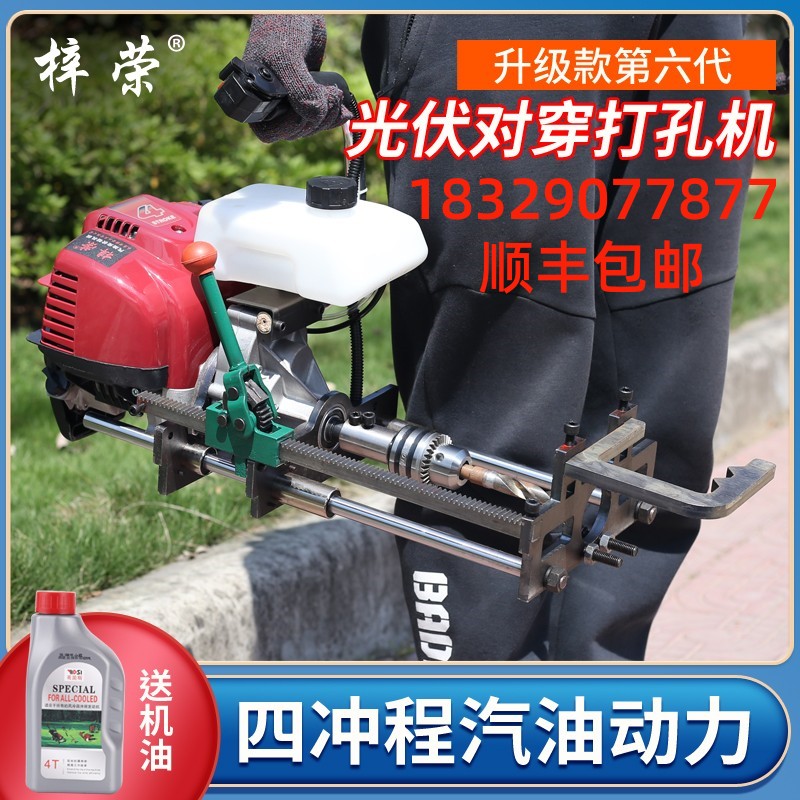 新款光伏立柱对穿孔打孔机四冲程光伏发电安装钢管支架汽油钻孔机