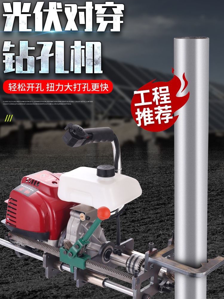 新款四冲程光伏打对穿钻孔机汽油打孔机钢管立柱山地支架专业打孔