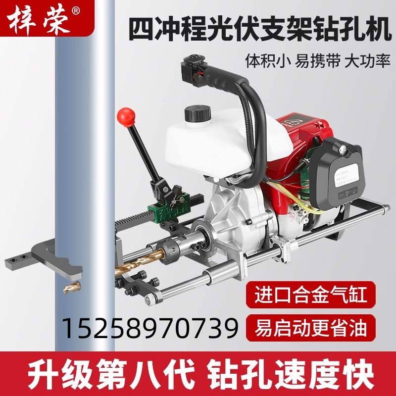 梓荣四冲程汽油光伏立柱打孔机升级款汽油光伏打对穿神器钻孔机