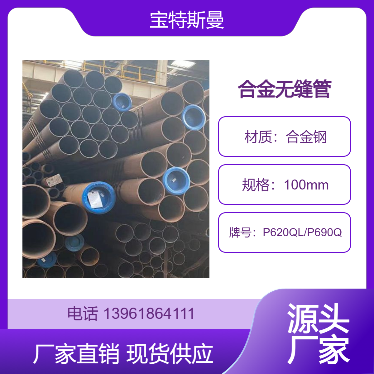P620QL/P690Q无缝管 大/小口径合金钢管 可定做规格 宝特斯曼