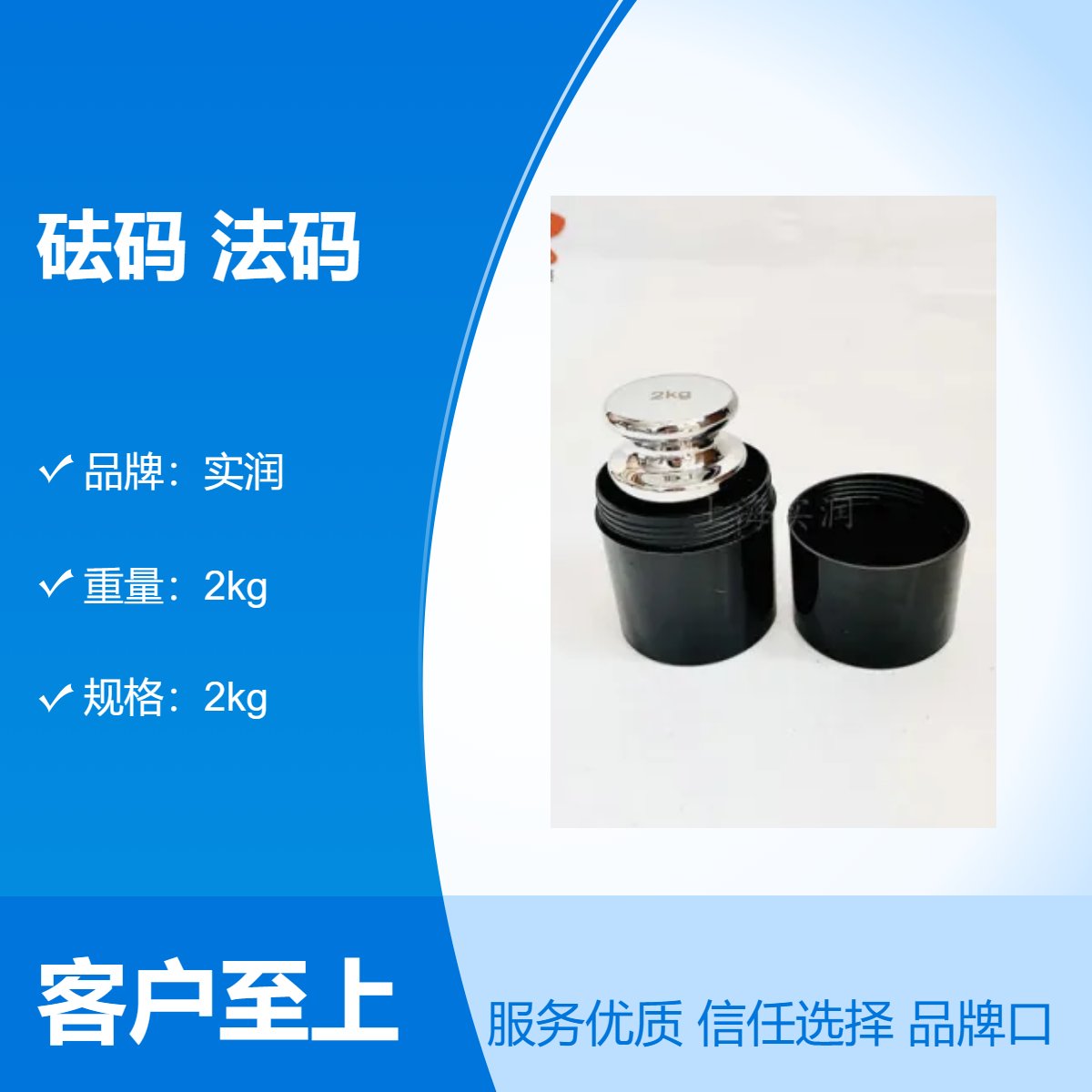 实润砝码2kg不锈钢实验室用M1等级2公斤法码塑料盒包装