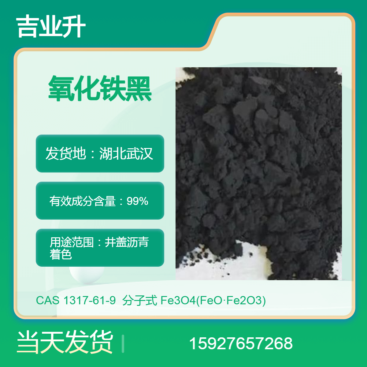 吉业升 专业生产氧化铁黑 井盖沥青着色 送货到厂 提供样品 当日发货