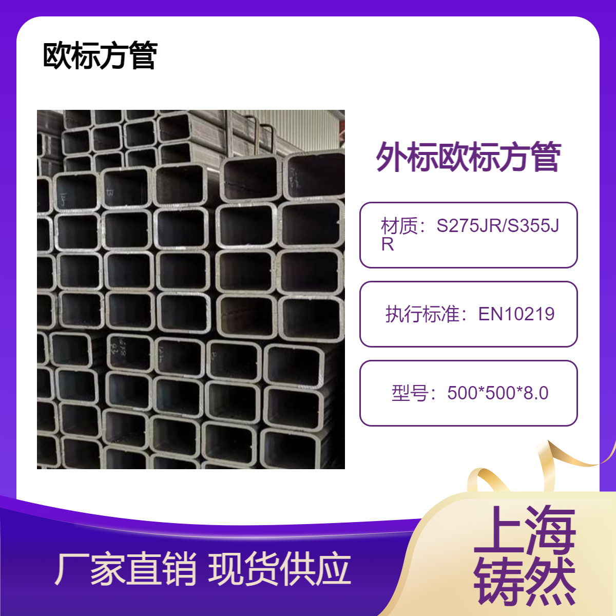 低合金材质S355J0欧标方管500*500*8.0生产工艺