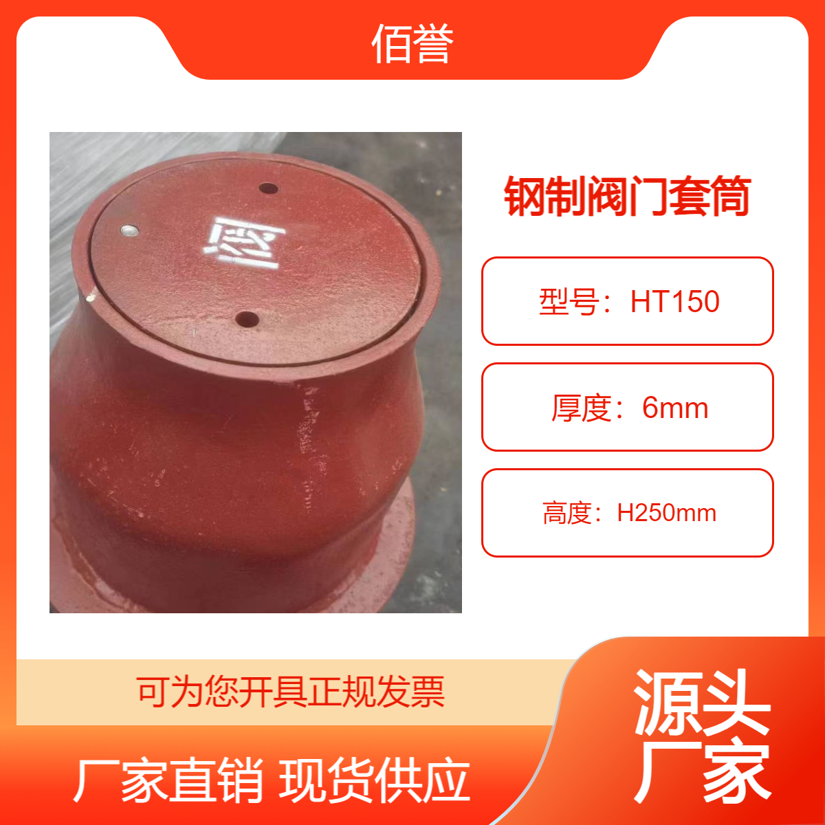 保护阀门井钢制阀门套筒盖 HT150灰口铸铁 碳钢焊接Q235 批量供货