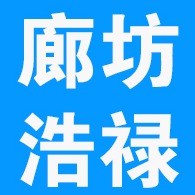 廊坊浩禄新型建材有限公司