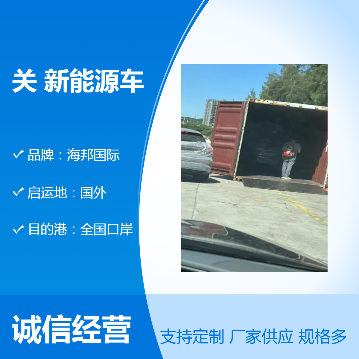 广州电车出口海运报关 新能源车南沙装柜 申请许可证